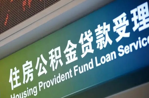 青岛公积金提取中介先垫资（提公积金中介违法吗）